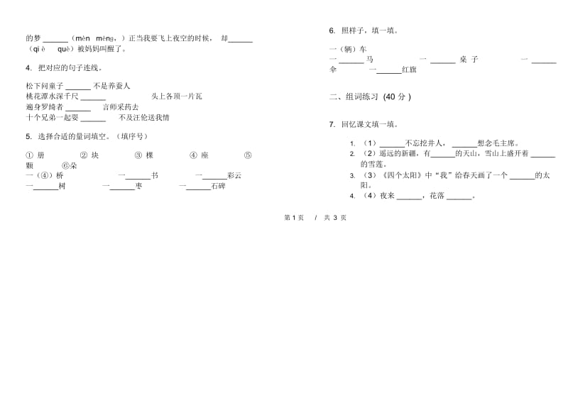 一年级下学期小学语文期中真题模拟试卷CQ9.docx_第2页