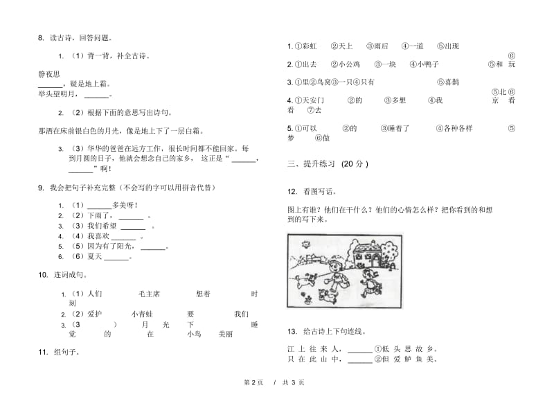 一年级下学期小学语文期中真题模拟试卷CQ9.docx_第3页