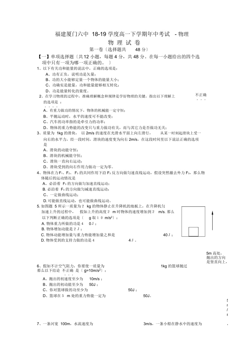 福建厦门六中18-19学度高一下学期年中考试-物理.docx_第1页