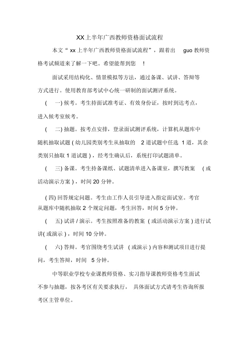 上半年广西教师资格面试流程.DOC.docx_第1页