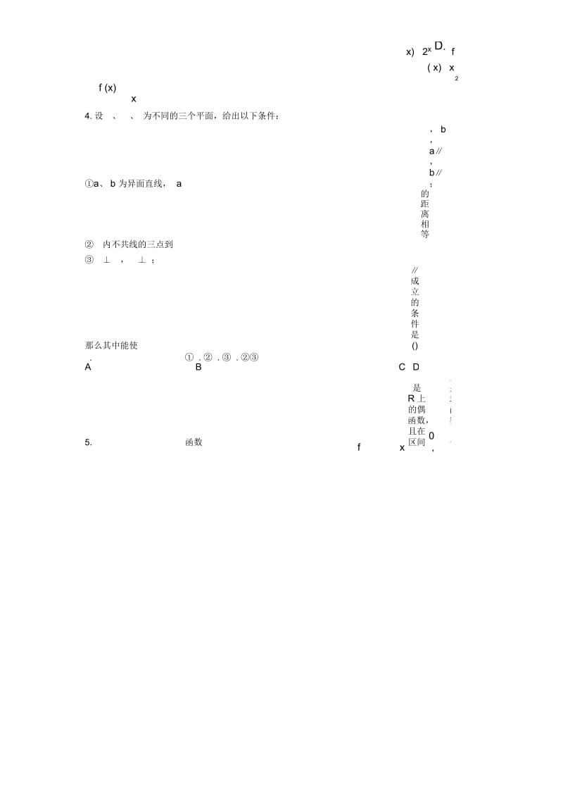 广东华南师大附中2019年高三5月综合测试试题(数学理).docx_第2页