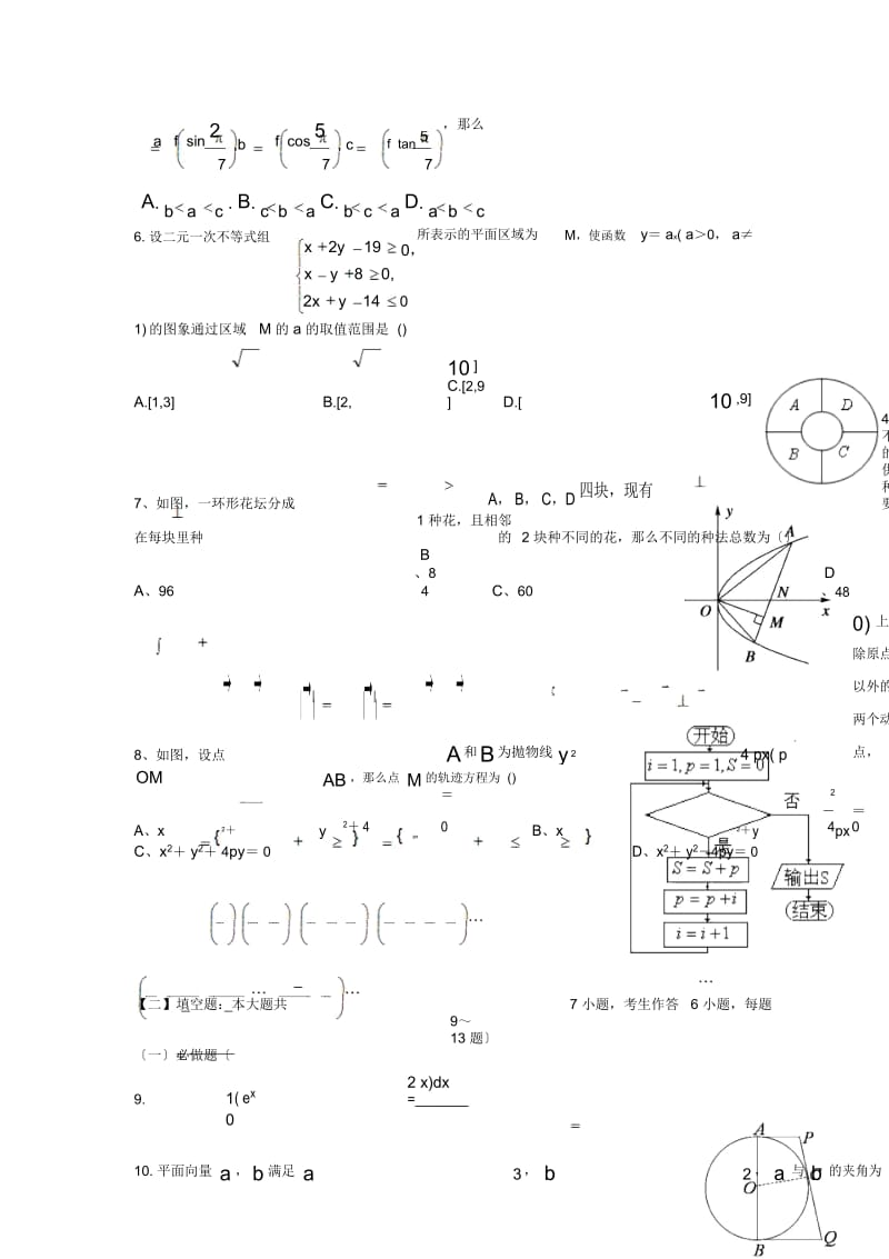 广东华南师大附中2019年高三5月综合测试试题(数学理).docx_第3页