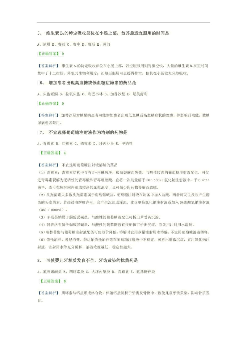 执业药师考试药学综合试题.docx_第2页