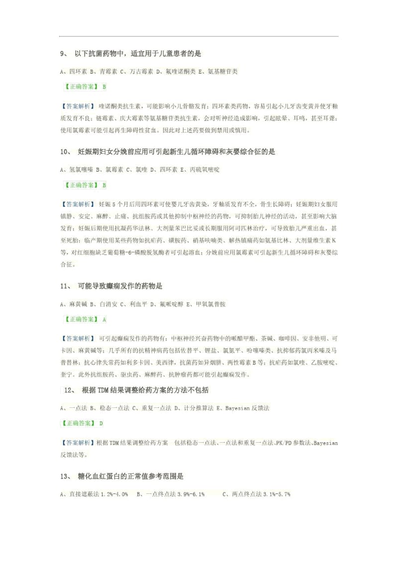 执业药师考试药学综合试题.docx_第3页