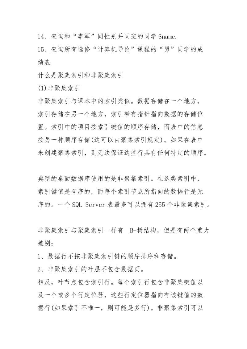 2021年工程师面试笔试题目.docx_第2页