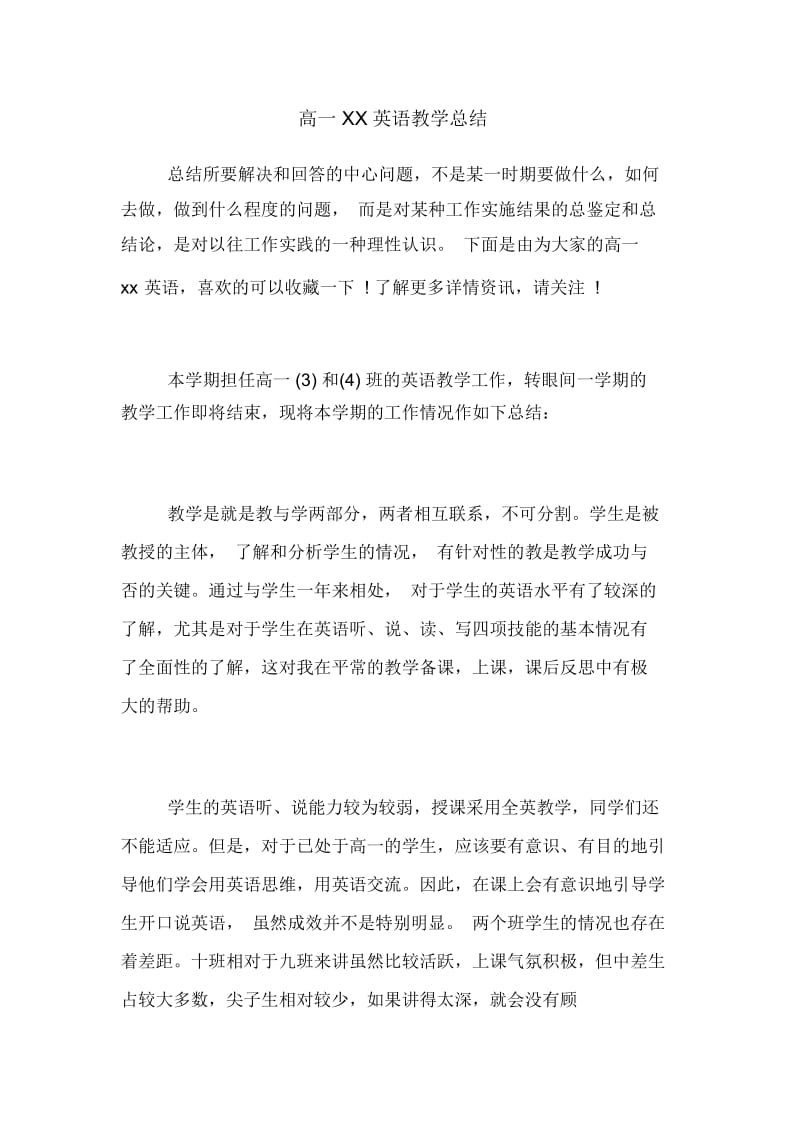 高一XX英语教学总结.docx_第1页