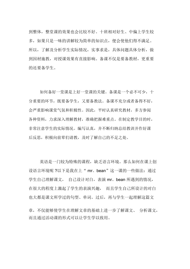 高一XX英语教学总结.docx_第2页