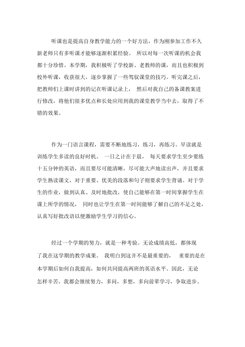 高一XX英语教学总结.docx_第3页