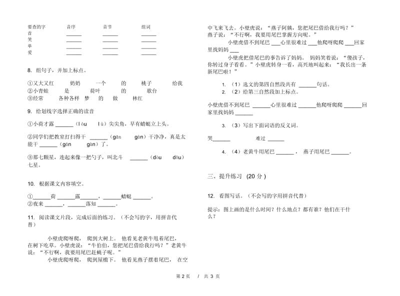 一年级下学期小学语文期末真题模拟试卷RP8.docx_第3页