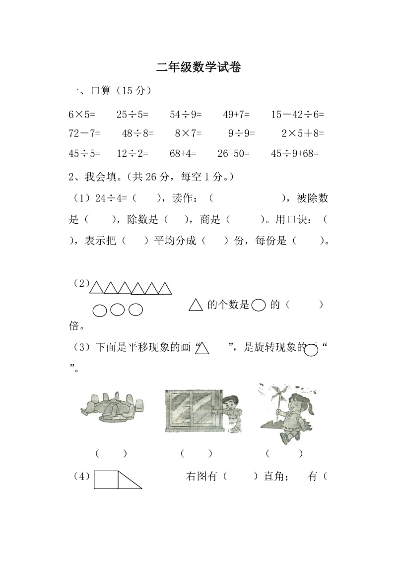 二年级数学下册期中试卷2.doc_第1页