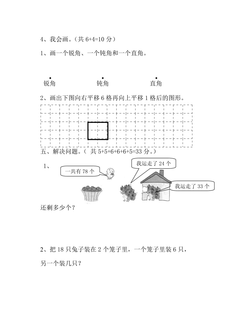 二年级数学下册期中试卷2.doc_第3页