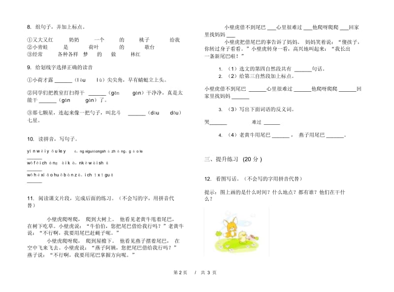 一年级下学期小学语文期末真题模拟试卷FA7.docx_第2页