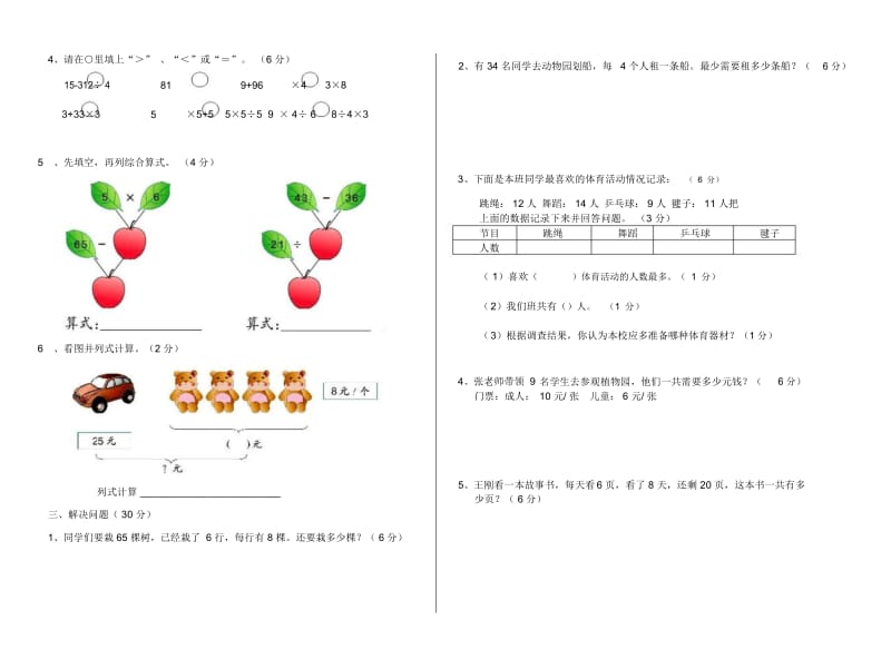 2015----2016 学年度第二学期期中检测二年级数学试题.docx_第2页