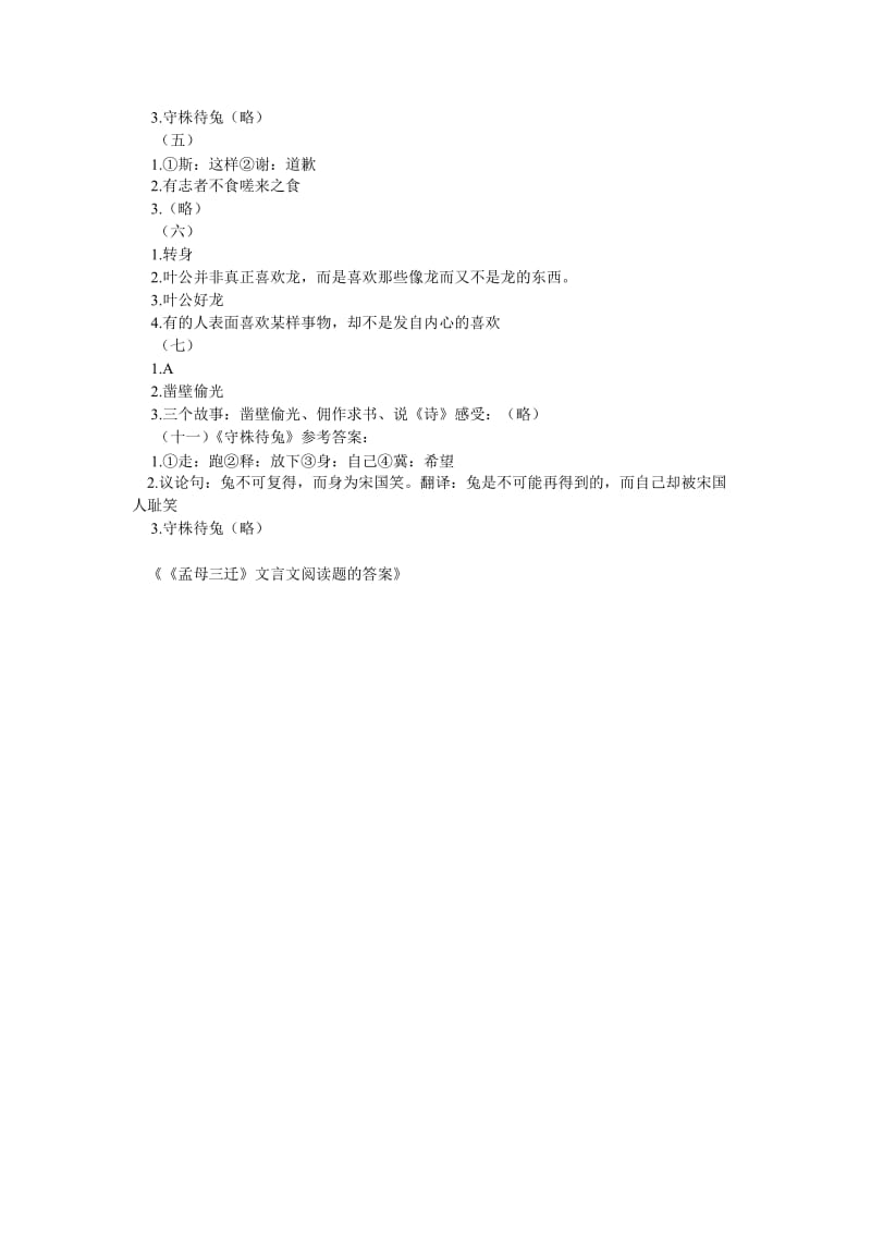 《孟母三迁》文言文阅读题的答案.doc_第2页