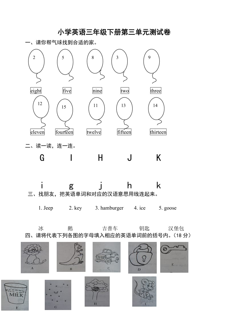 小学pep三年级英语下册第三单元测试卷.doc_第1页