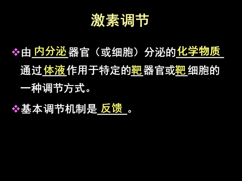 人教版教学课件第三节神经调节与体液调节的关系[基础教学].ppt_第3页