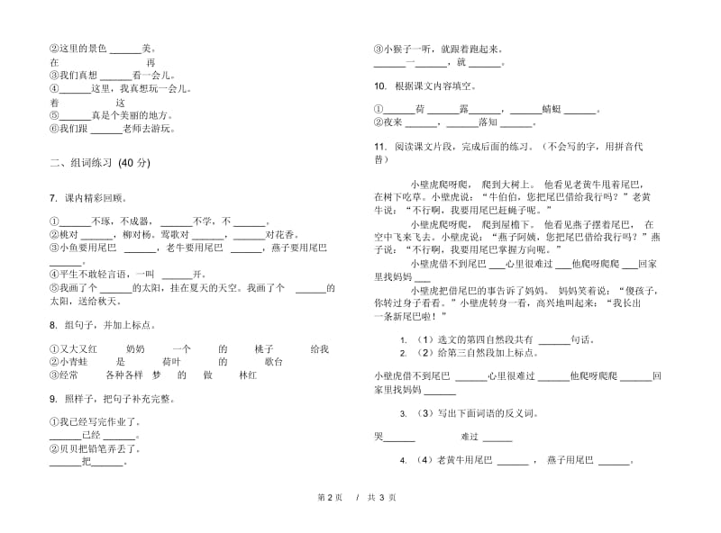 一年级下学期小学语文期末真题模拟试卷AK4.docx_第3页