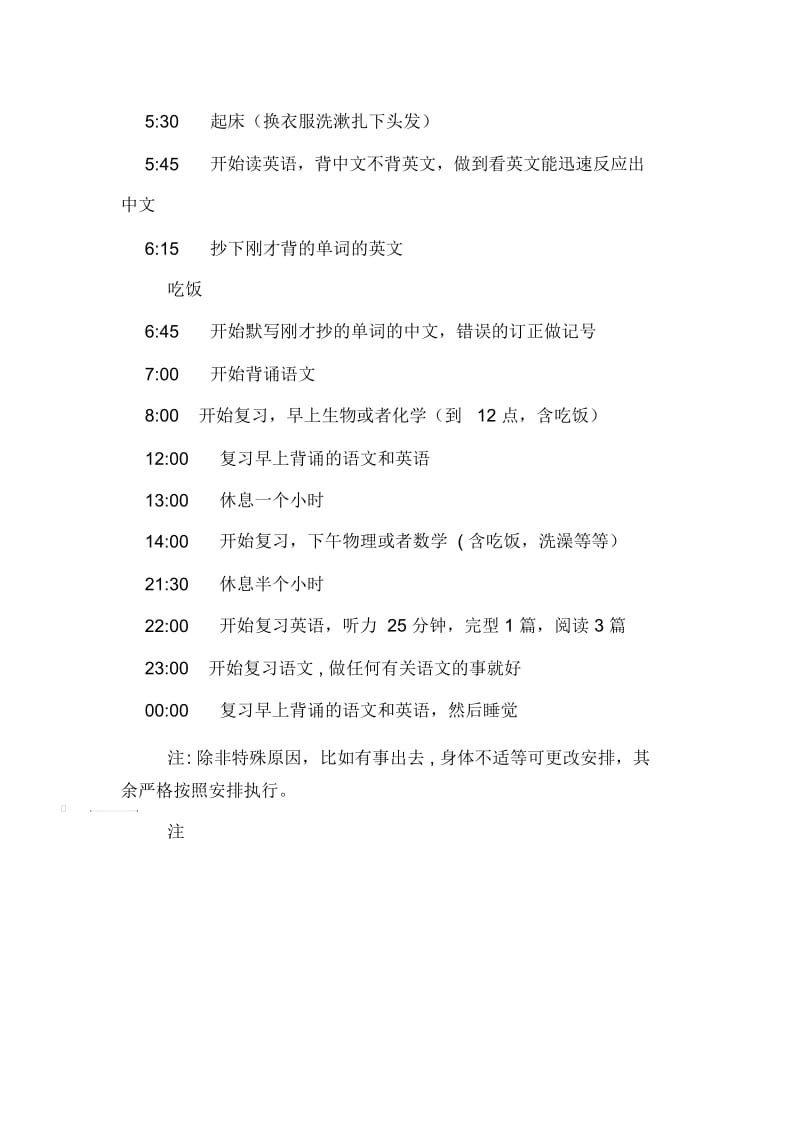 高三每日复习计划书.docx_第2页