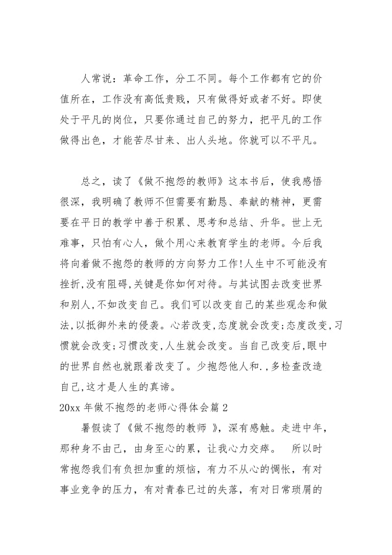 2021年年做不抱怨的老师心得体会.docx_第3页