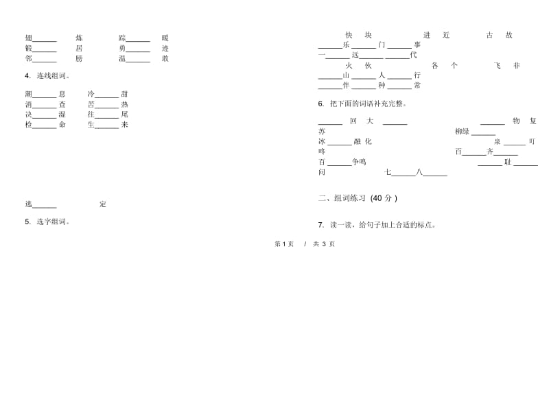 一年级下学期小学语文期末真题模拟试卷SM7.docx_第2页