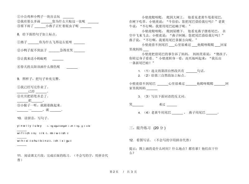 一年级下学期小学语文期末真题模拟试卷SM7.docx_第3页