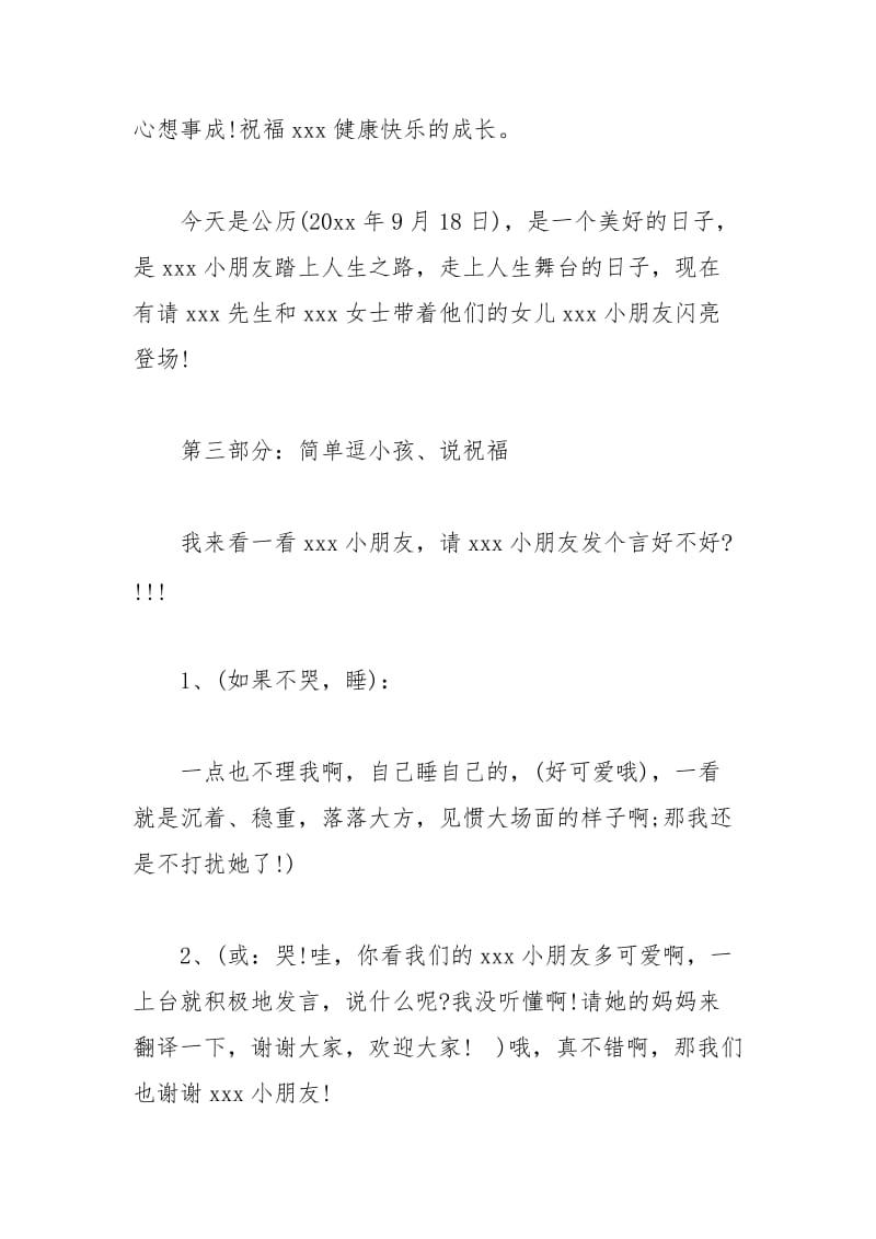 2021年年小孩满月酒的主持词.docx_第2页