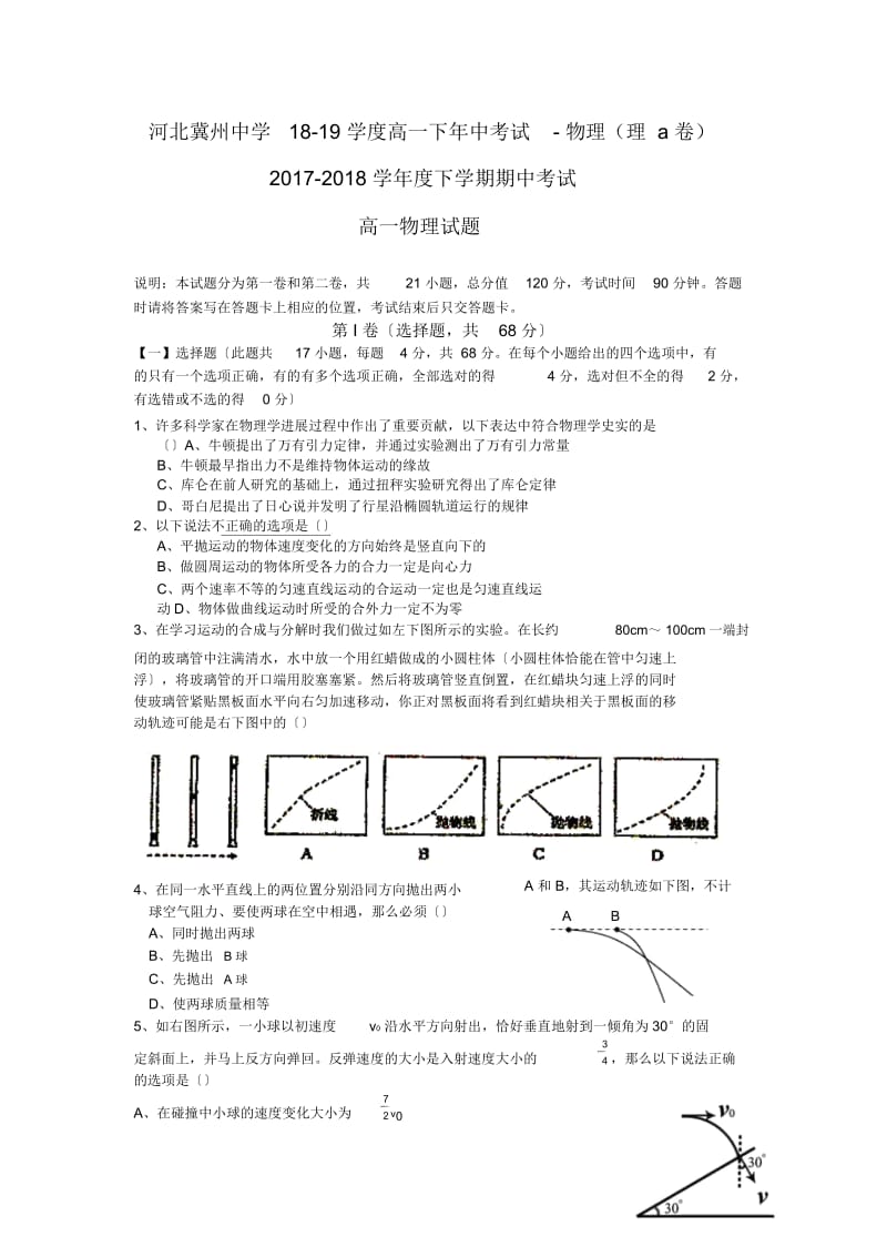 河北冀州中学18-19学度高一下年中考试-物理(理a卷).docx_第1页