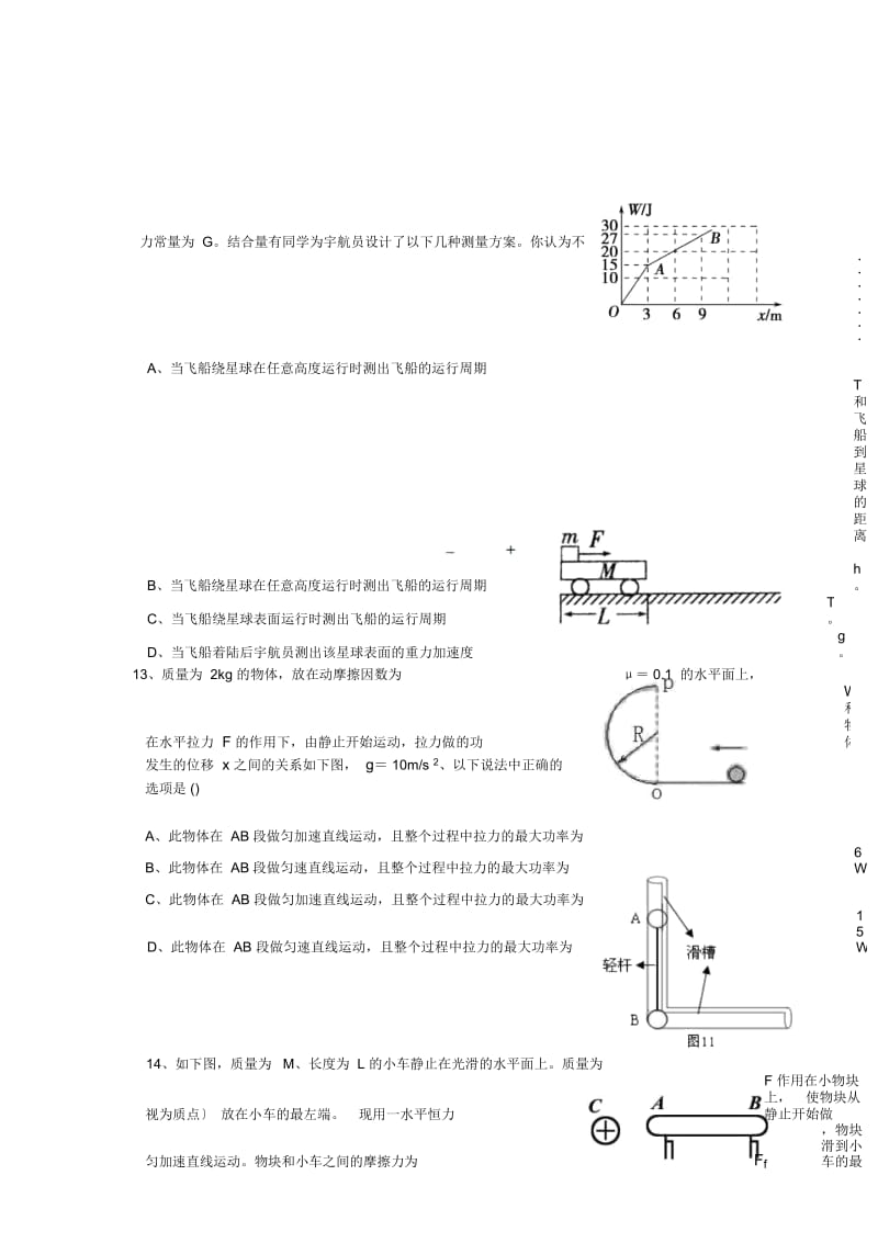 河北冀州中学18-19学度高一下年中考试-物理(理a卷).docx_第3页