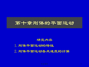 刚体运动[课堂教育].ppt