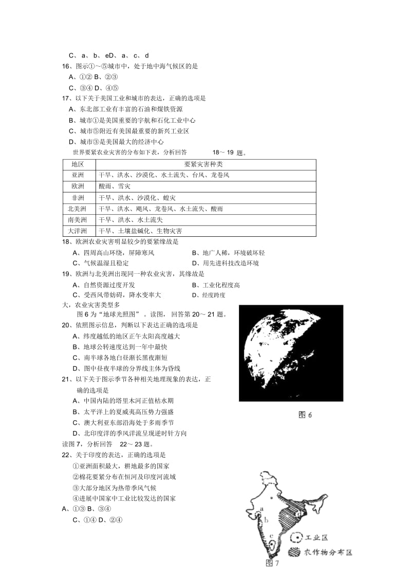 甘肃兰州一中2019高三9月抽考--地理.docx_第3页