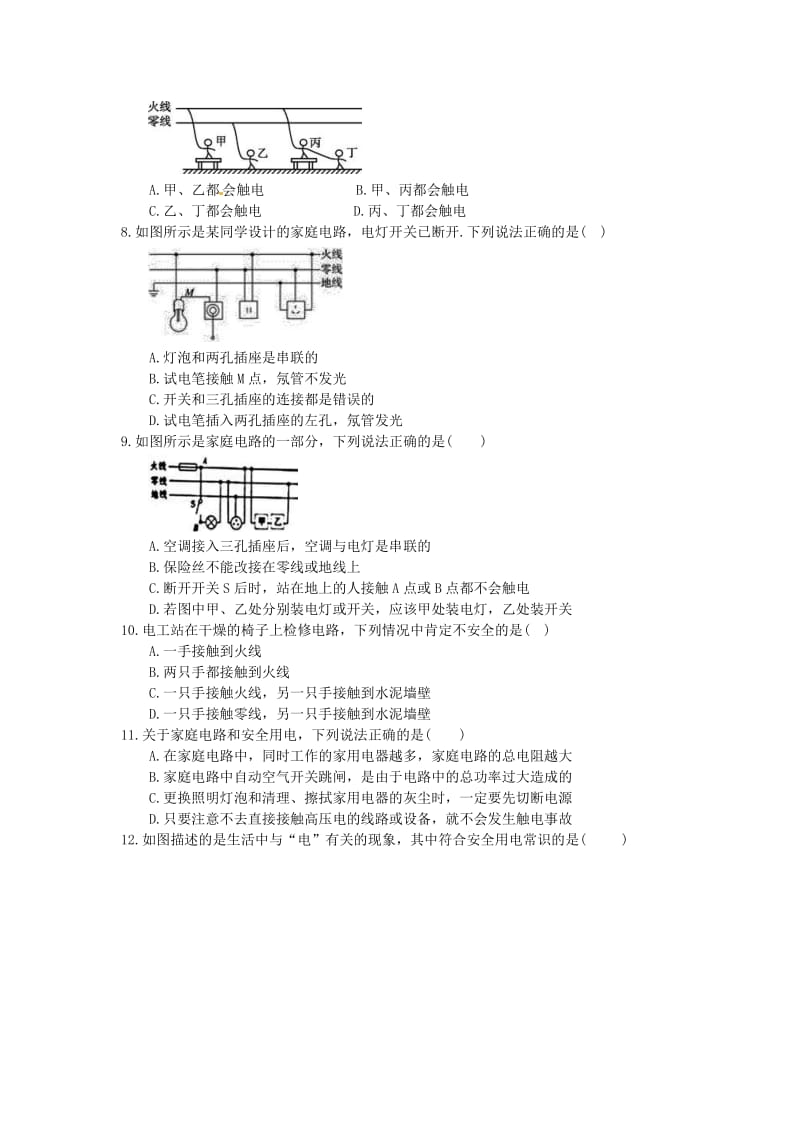 2021年中考物理一轮专项复习《家庭电路与安全用电》课时训练(含答案).doc_第2页