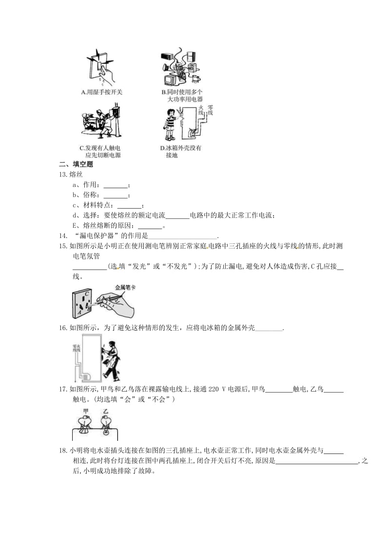 2021年中考物理一轮专项复习《家庭电路与安全用电》课时训练(含答案).doc_第3页