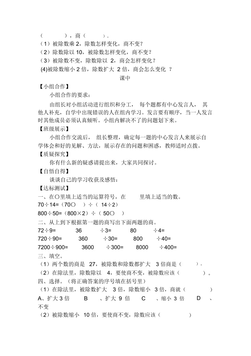 四年级商的变化规律导学案.docx_第2页