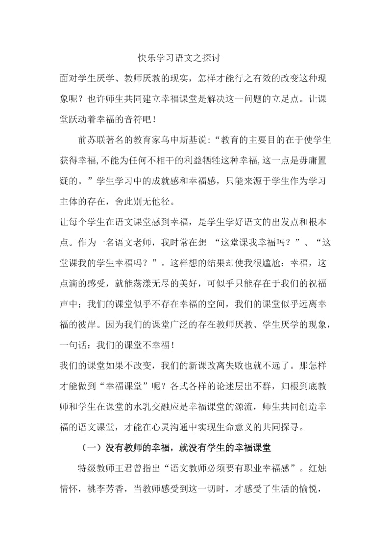 快乐学习之探讨.doc_第1页