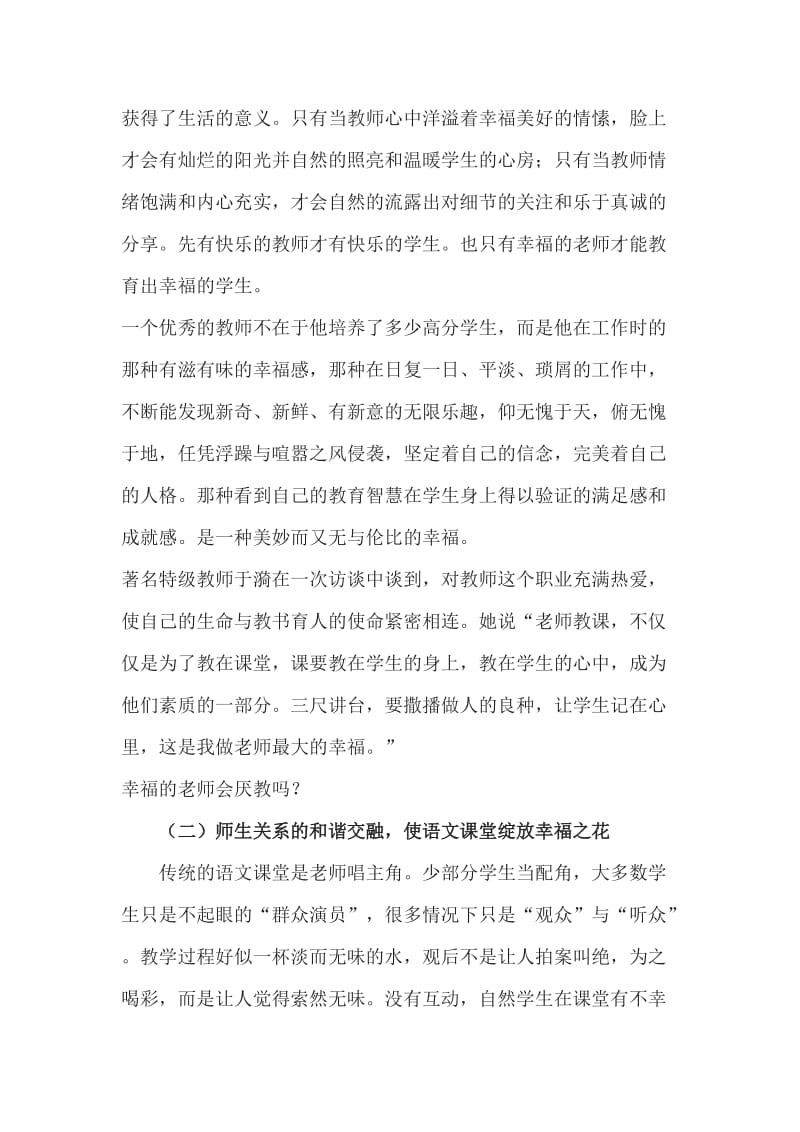 快乐学习之探讨.doc_第2页