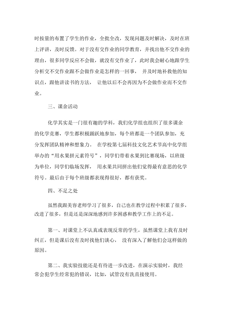 高一上学期化学教师的工作总结.docx_第2页