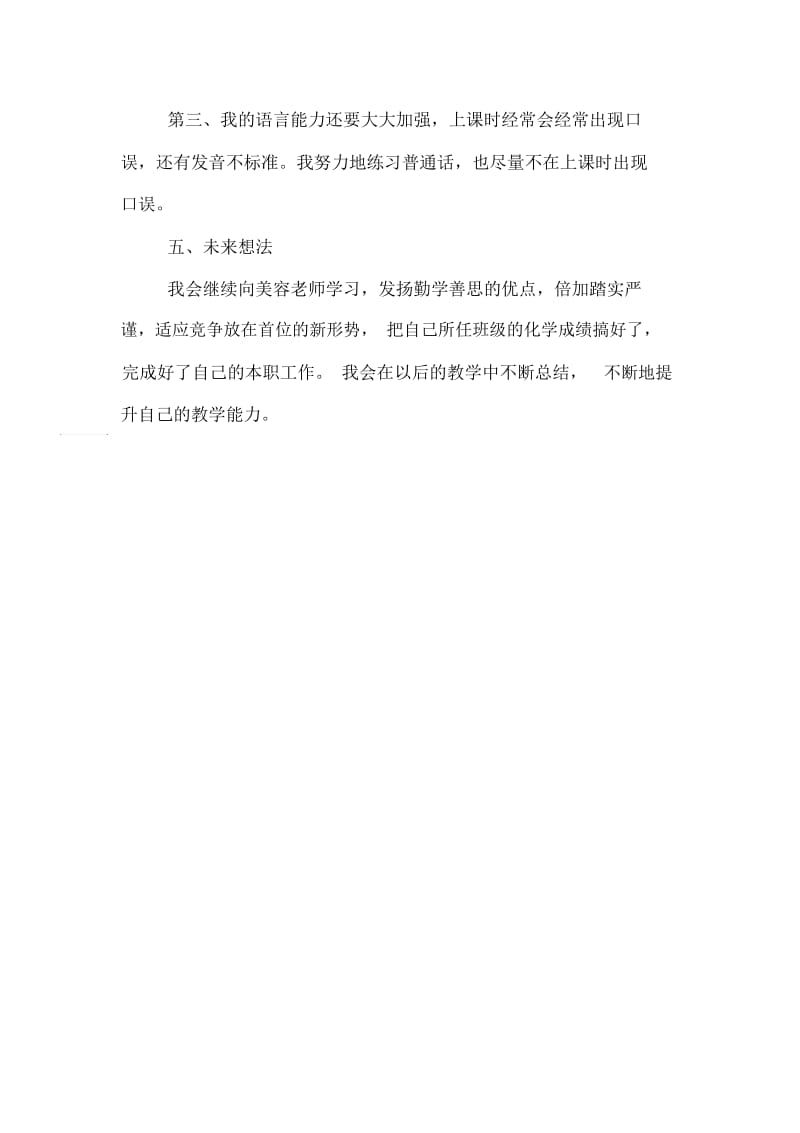 高一上学期化学教师的工作总结.docx_第3页