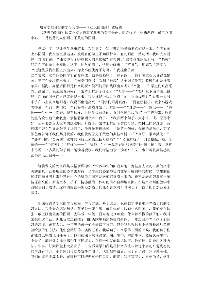 培养学生良好的学习习惯 (2).doc_第1页