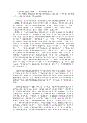 培养学生良好的学习习惯 (2).doc