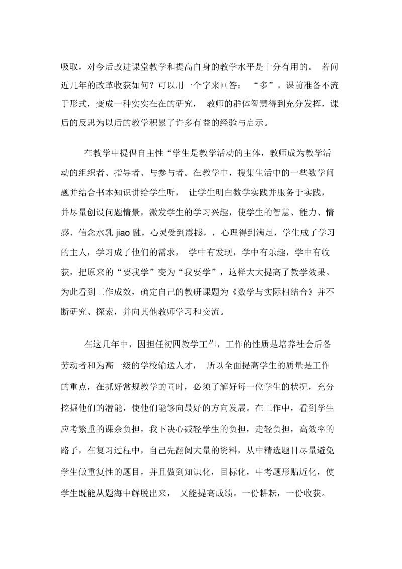 一个数学教师的工作总结范文.docx_第2页