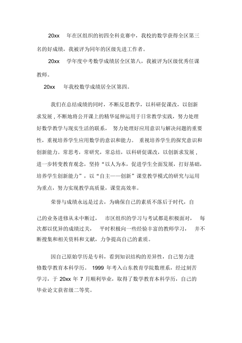 一个数学教师的工作总结范文.docx_第3页