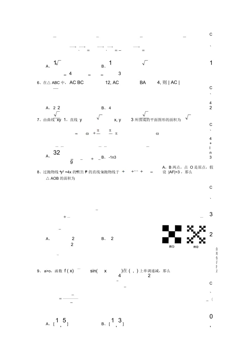 湖北武汉2019年高三5月练习(三)-数学(理).docx_第2页