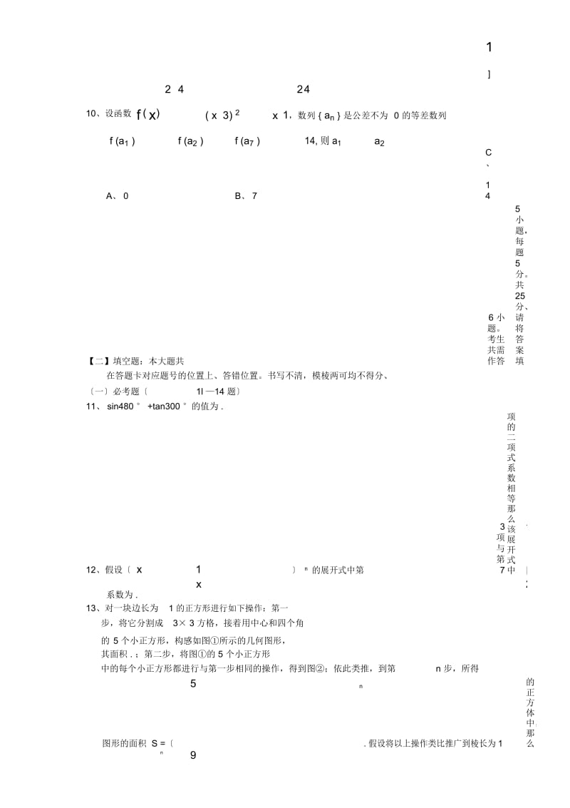 湖北武汉2019年高三5月练习(三)-数学(理).docx_第3页