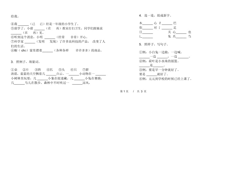 一年级下学期小学语文期末真题模拟试卷CR5.docx_第2页