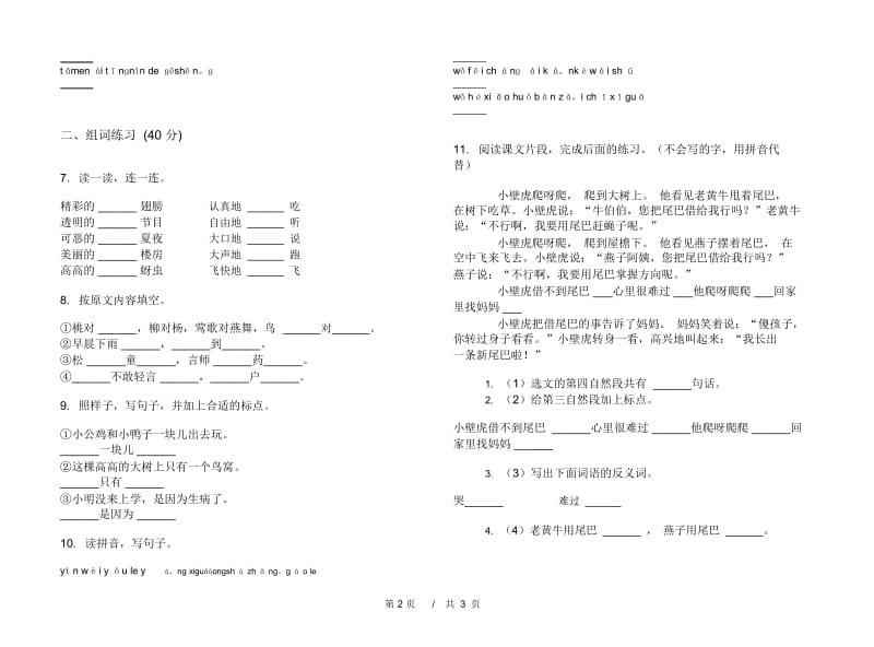 一年级下学期小学语文期末真题模拟试卷SL8.docx_第2页