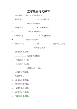 五年级古诗词练习.doc