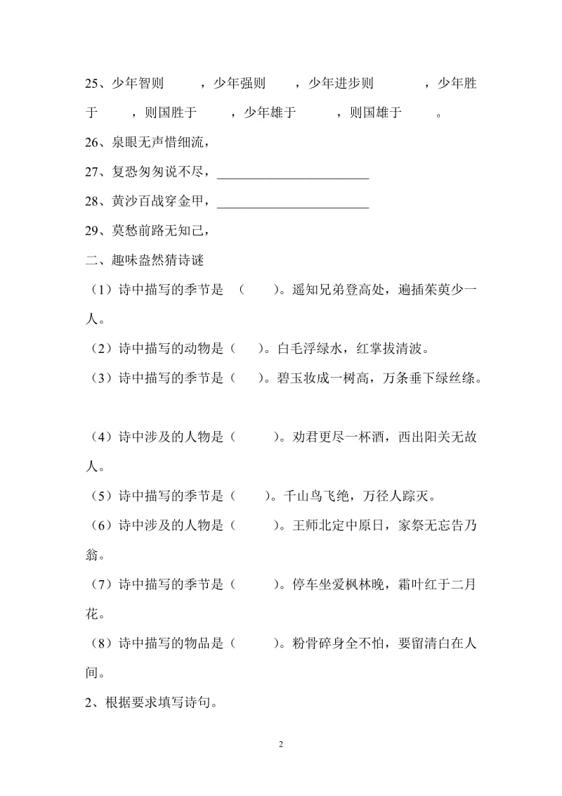 五年级古诗词练习.doc_第2页