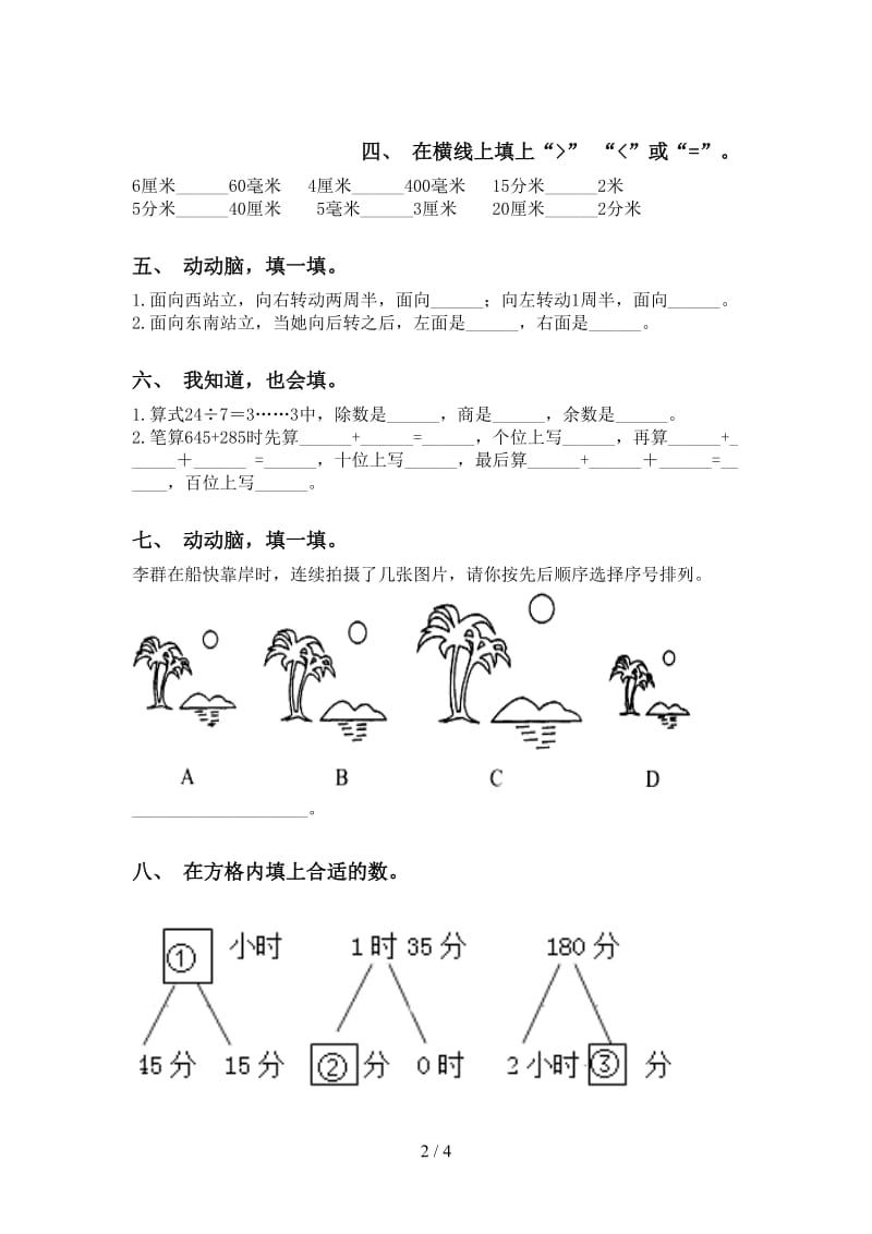 青岛版二年级下学期数学填空题课后练习.doc_第2页