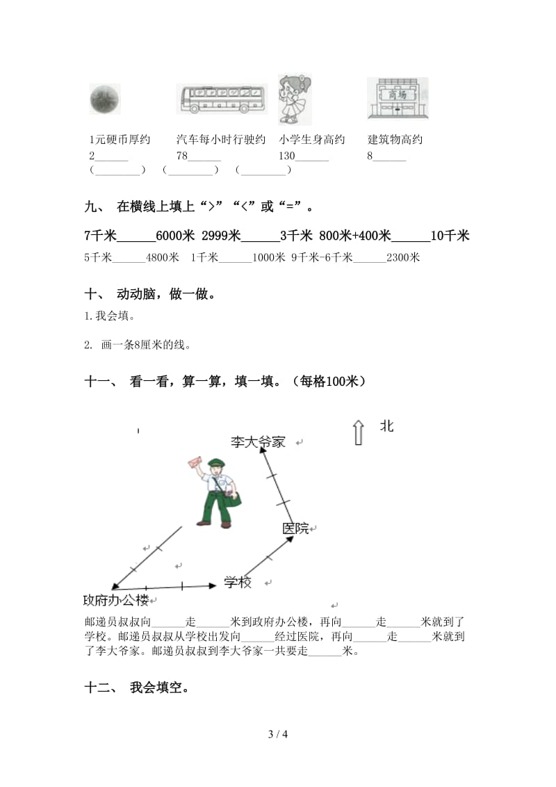 青岛版二年级下学期数学填空题课后练习.doc_第3页