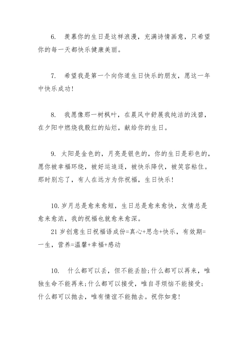 2021年岁的创意生日快乐祝福语素材.docx_第2页